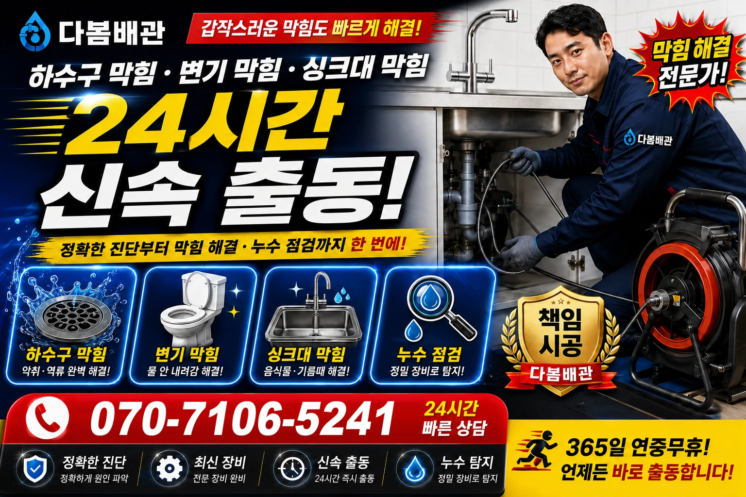 금암동 하수구 막힘 변기 막힘 싱크대 막힘 24시간 신속 출동